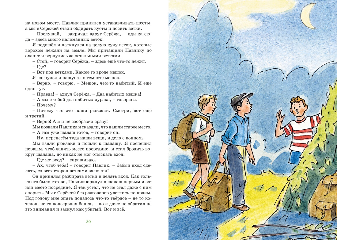 Книга Махаон ЯркЛент Носов Н Дневник Коли Синицына илл А Борисенко - фото 10