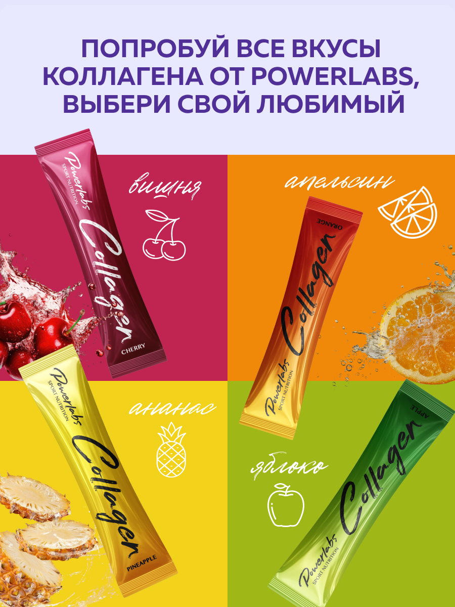 Говяжий коллаген Powerlabs ассорти - фото 6