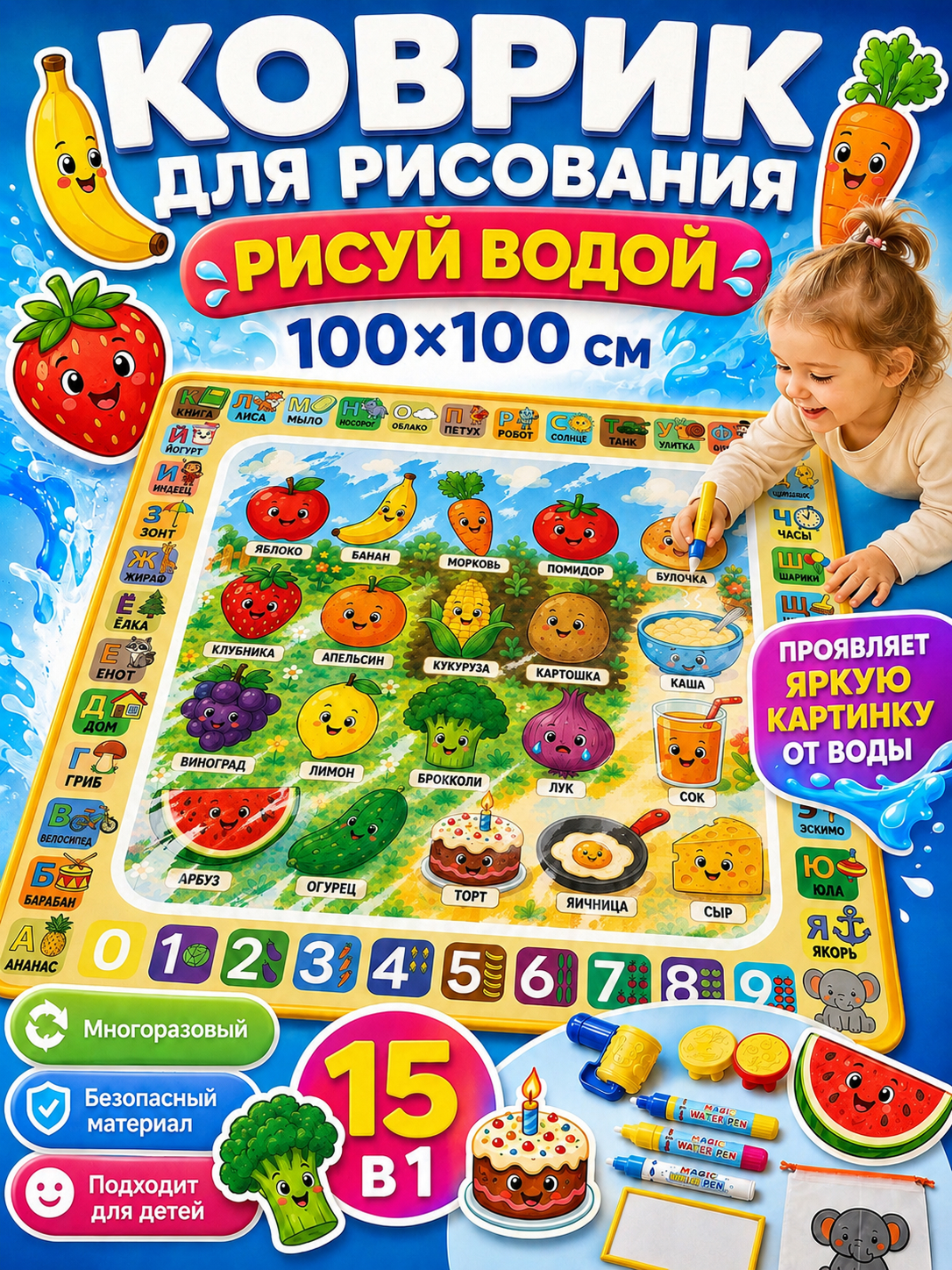 Акварисование ИнтеллектУм Коврик Овощи и фрукты - фото 1