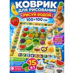 Акварисование ИнтеллектУм Коврик Овощи и фрукты
