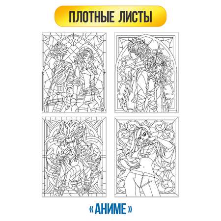Раскраска Проф-Пресс антистресс витражи комплект из 2 шт по 16 л А4 аниме+дикая красота