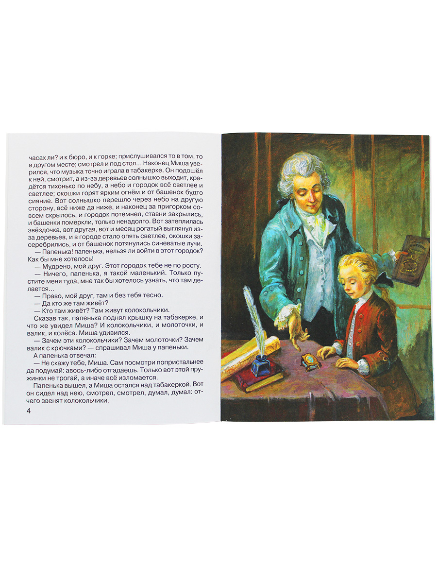 Книга Искатель Детская книга - фото 5