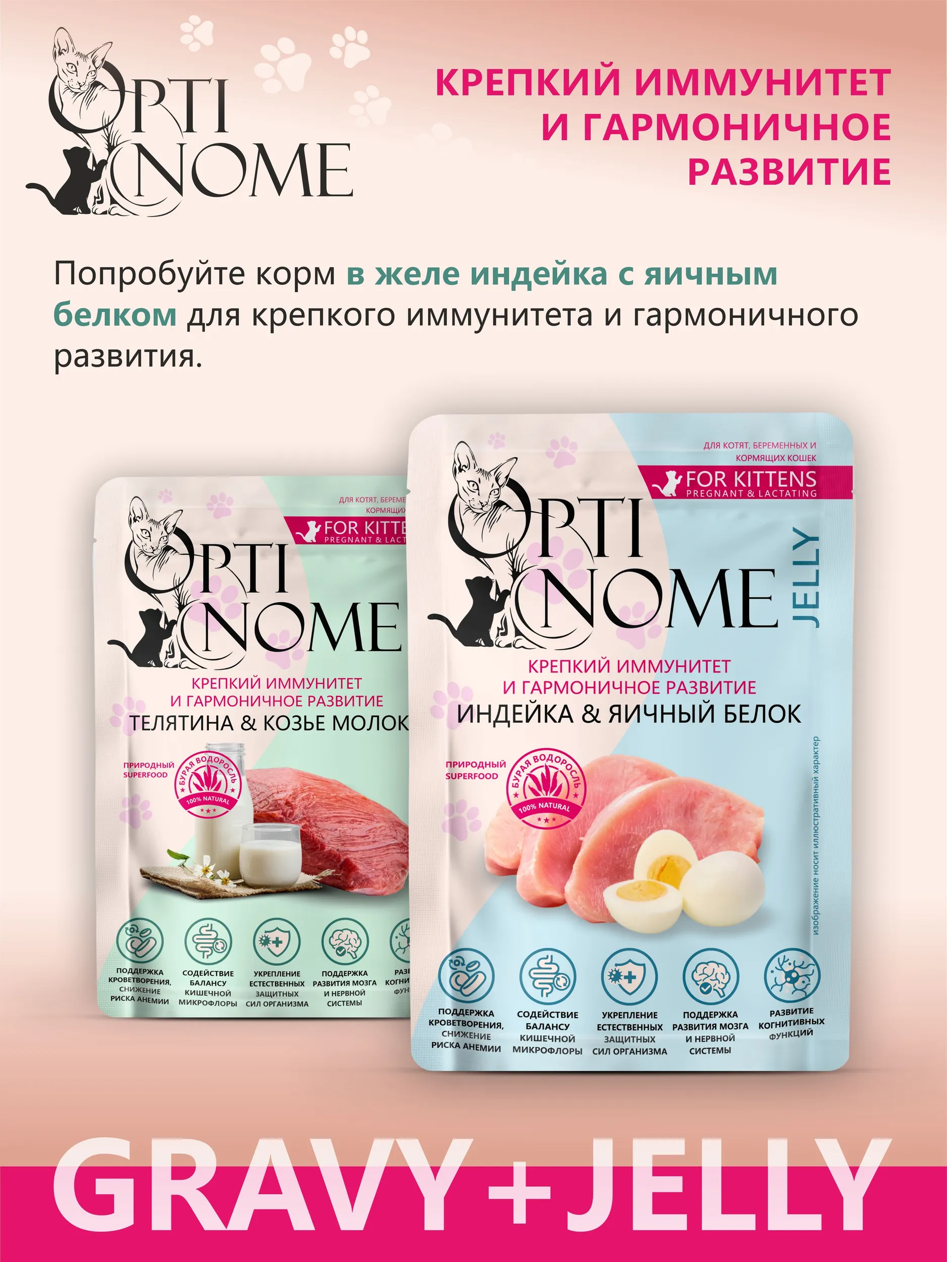 Корм влажный Optinom для беременных кошек с телятиной и козьим молоком 28шт. - фото 7