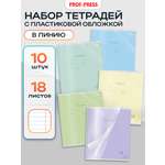 Тетрадь Prof-Press линейка 18 лист. 10 шт.