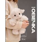 Мягкая игрушка Balori Барашек