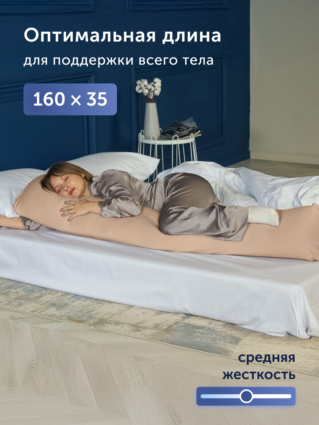 Подушка для беременных buyson БайКомфи бежевая 35 x 160 см - фото 2