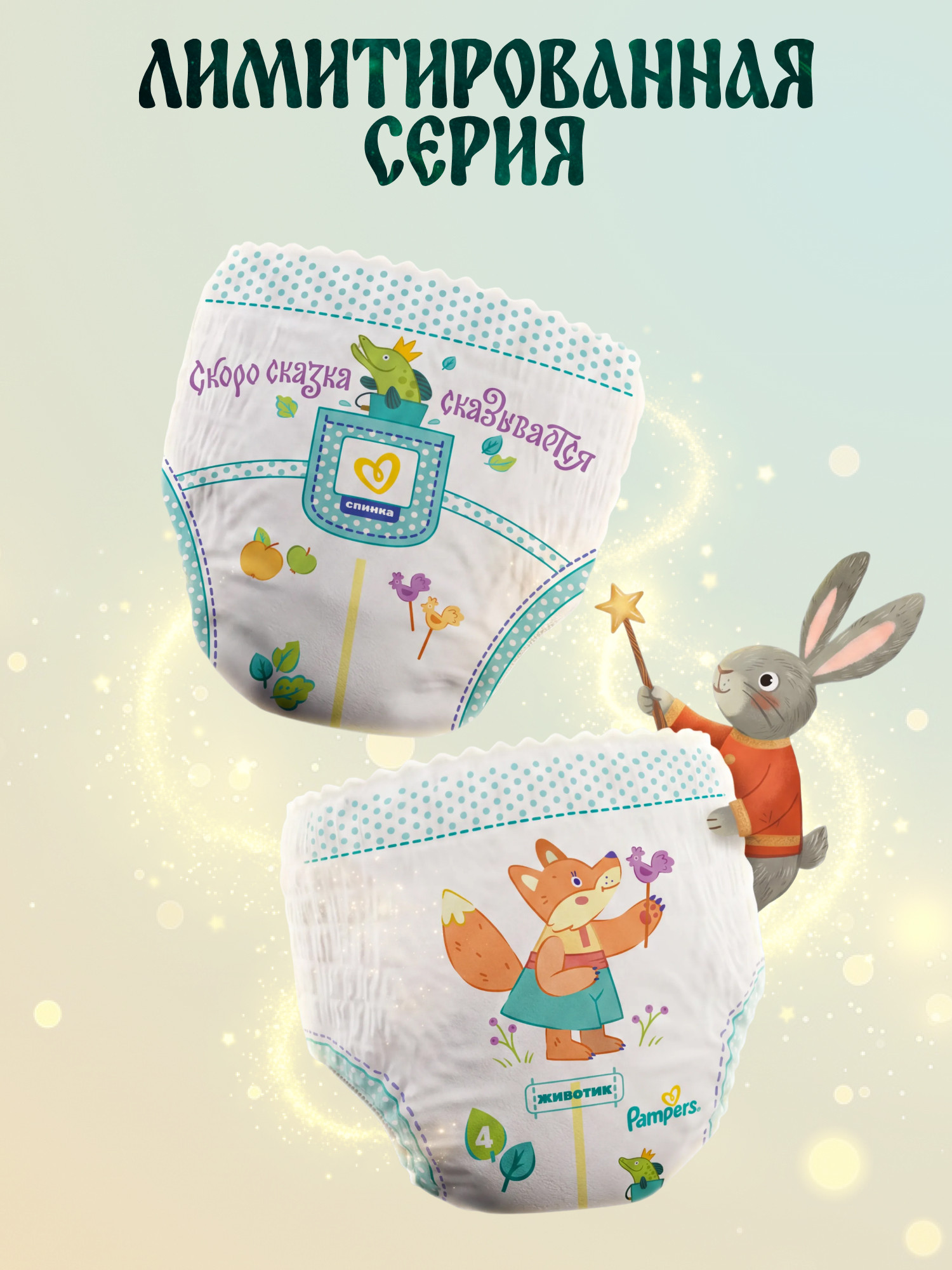 Трусики Pampers Pants Сказочные 4 (9-15 кг) 34 шт. - фото 2