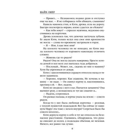 Книга Эксмо Странные игры