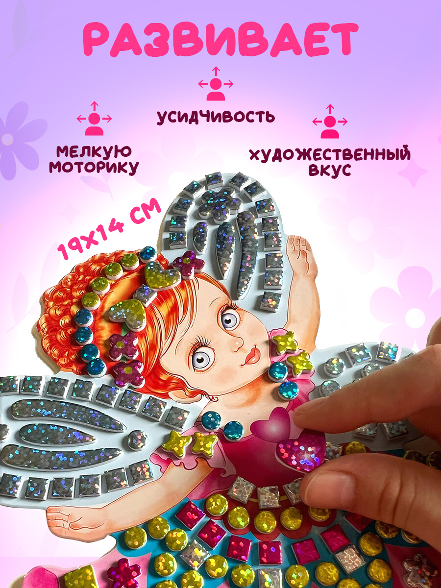 Набор для творчества Дрофа-Медиа аппликация Маленькая волшебница - фото 2