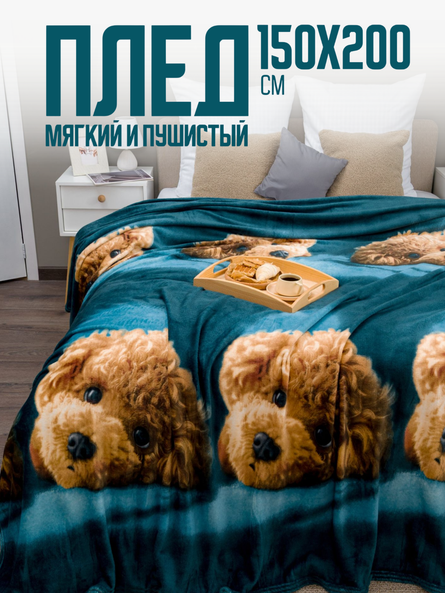 Плед PAVLine - фото 1