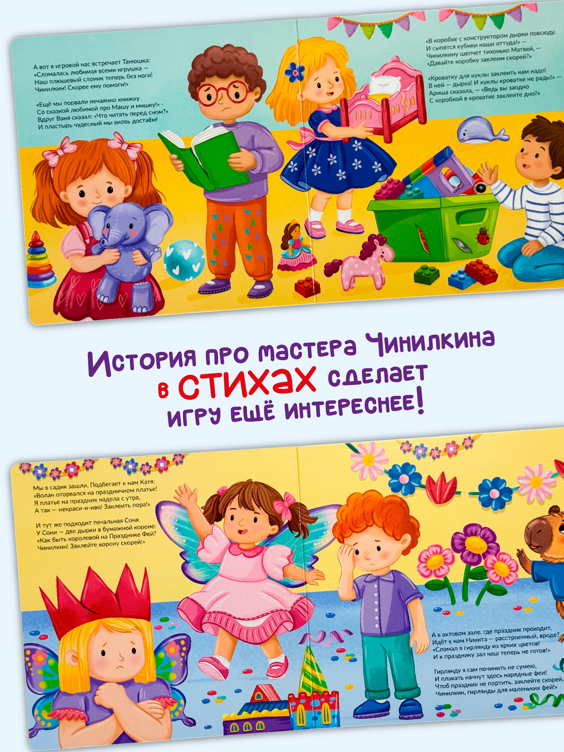 Детская книга БимБиМон для малышей с липучками Давай починим - фото 4
