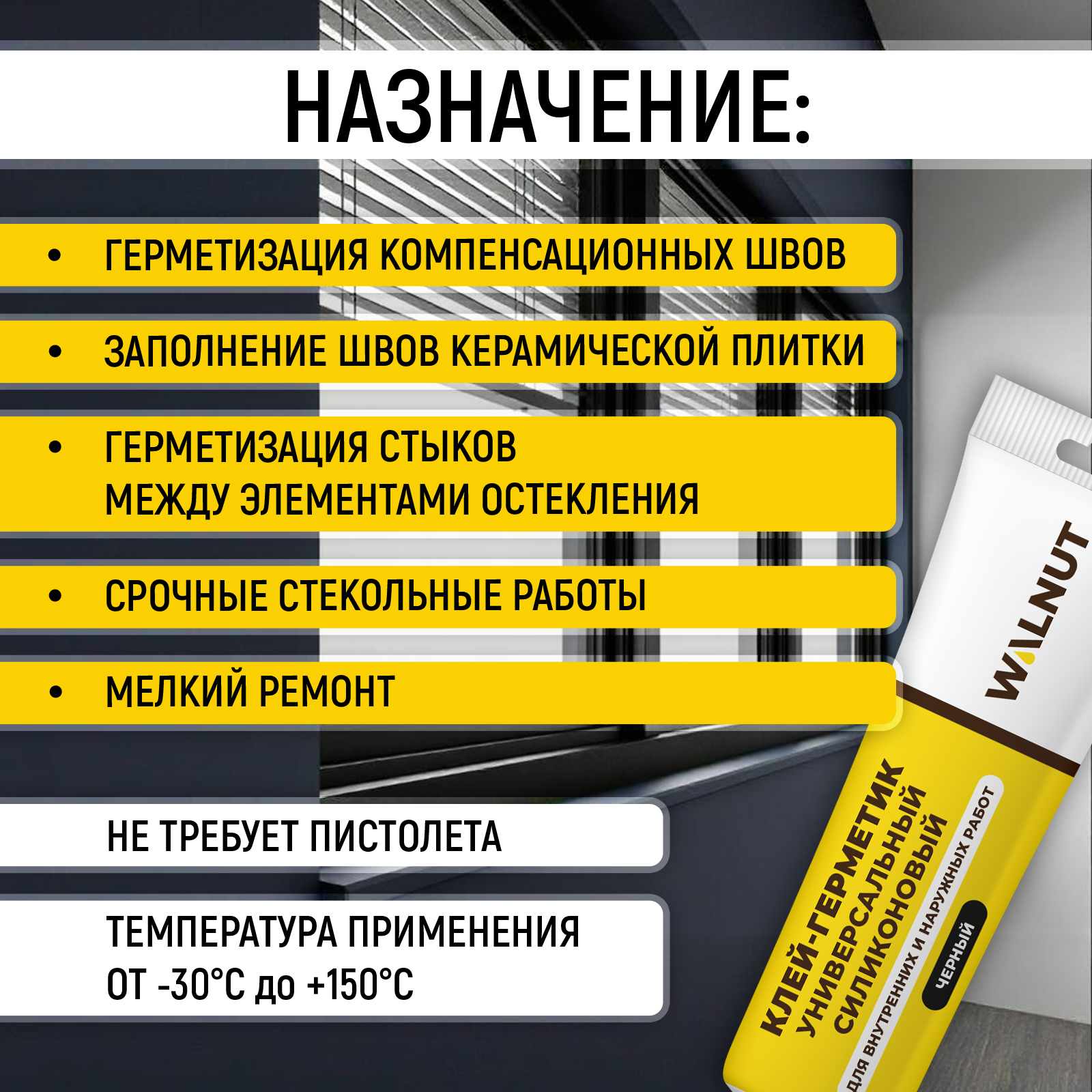 Силиконовый водостойкий герметик WALNUT для дерева и окон - фото 2