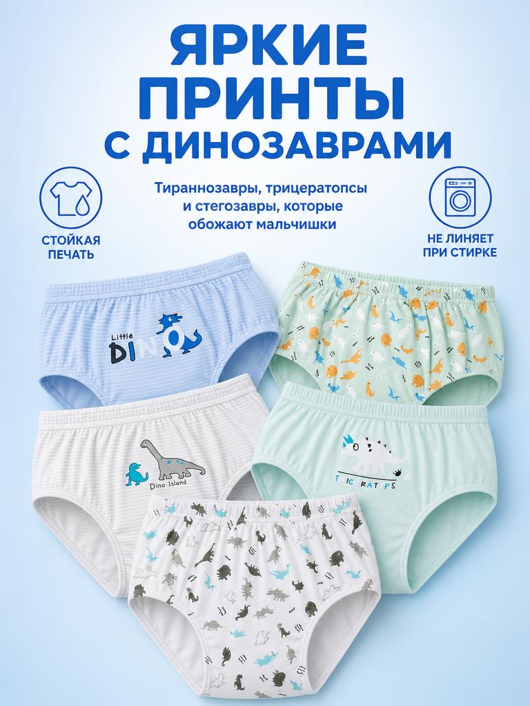Трусы 5 шт Bambooland Pantie-bluedino - фото 7