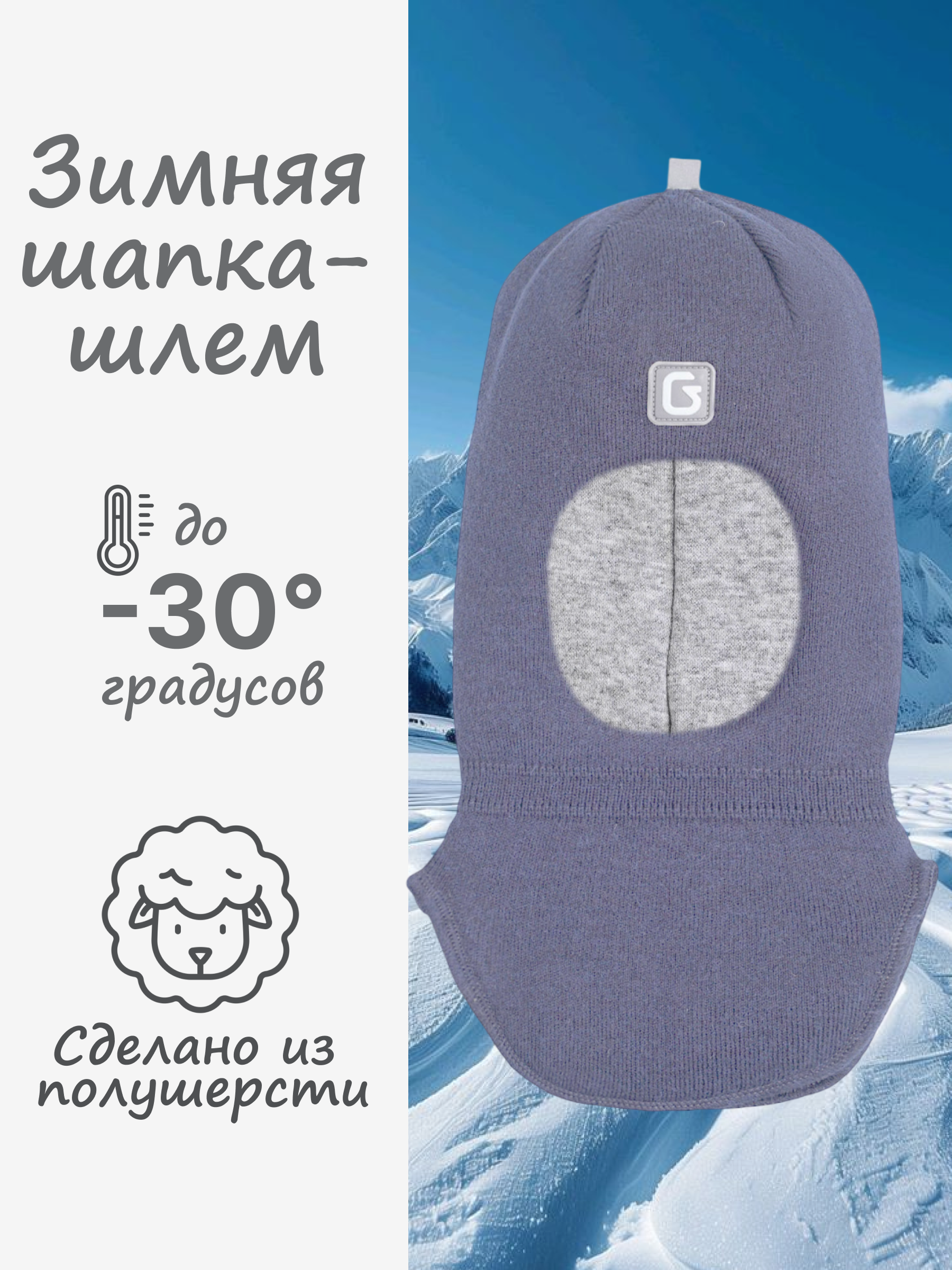 Шапка-шлем GUSTI GW24AC1176B-BLUE - фото 2