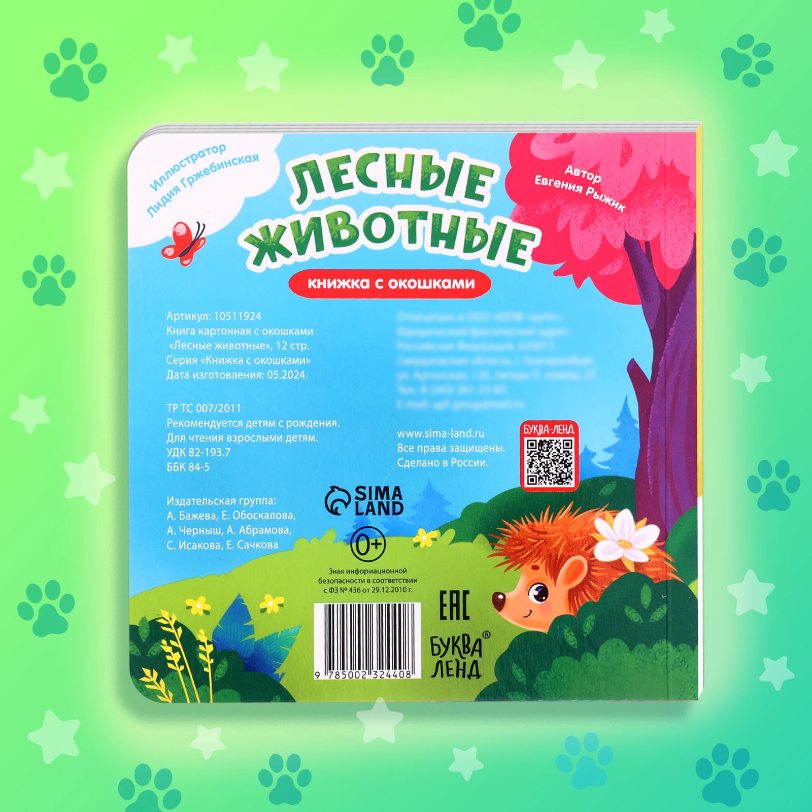 Книга картонная Буква-ленд с окошками Лесные животные 12 стр - фото 6