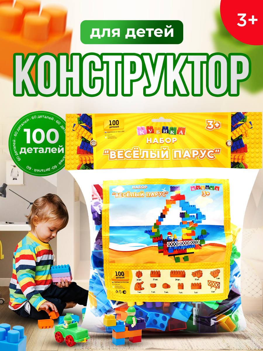 Конструктор Росспласт Весёлый Парус - фото 1