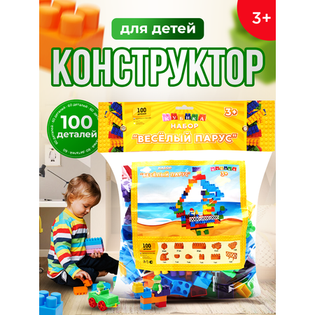 Конструктор Росспласт Весёлый Парус