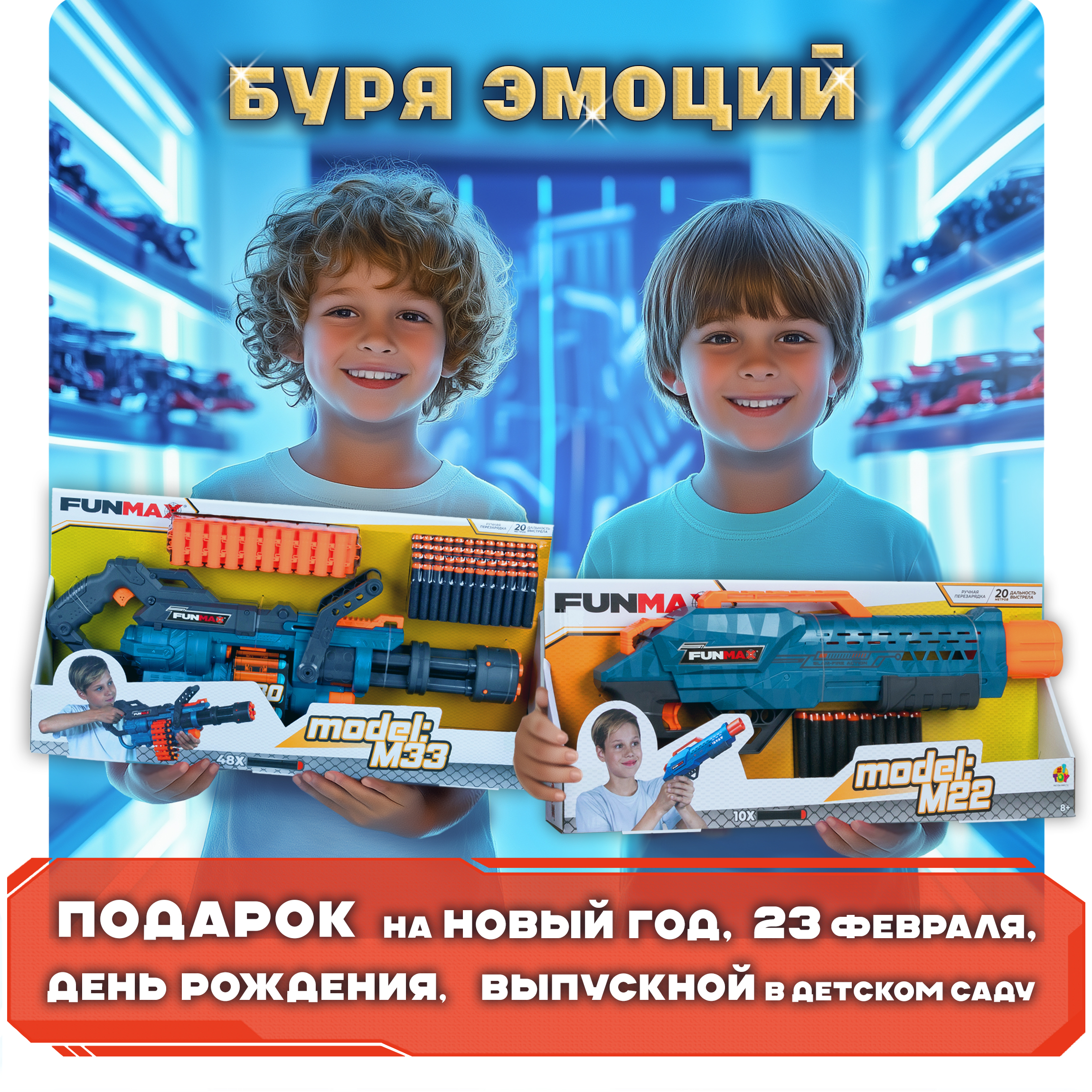 Бластер FunMax - фото 4