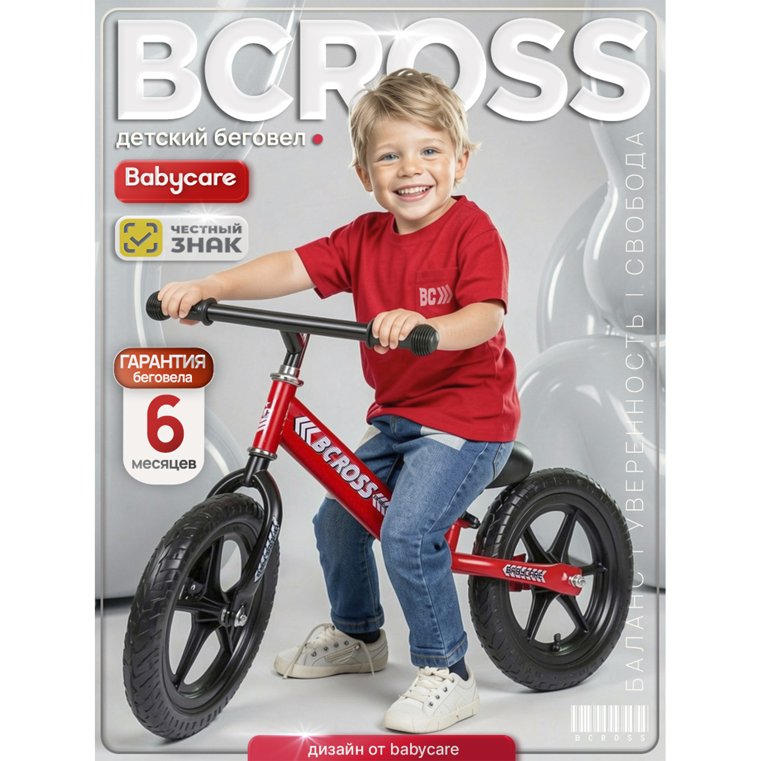 Двухколесный беговел BabyCare 12 дюймов - фото 1