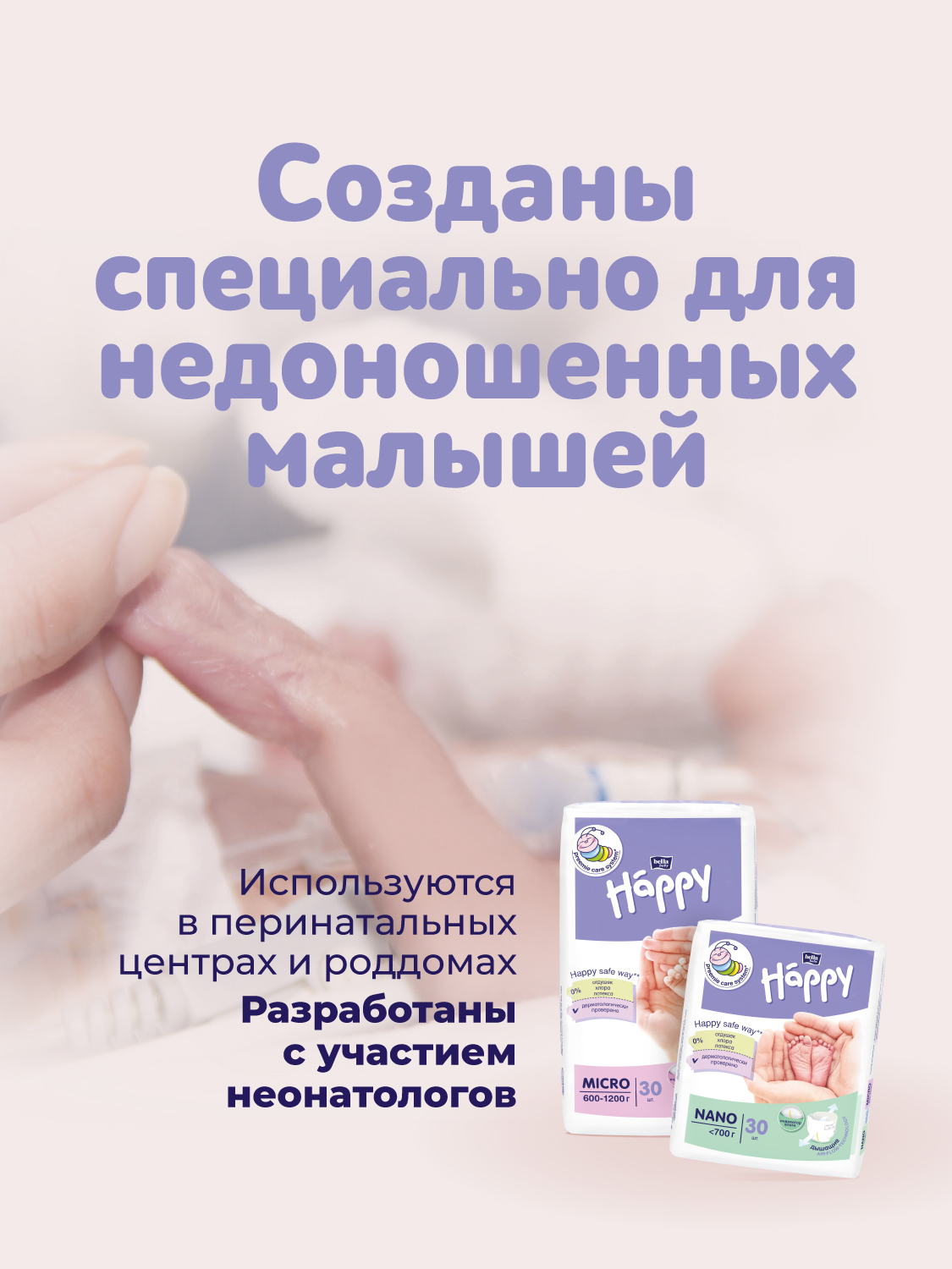 Подгузники Bella baby Happy для недоношенных (0,6-1,2 кг) 30 шт. - фото 2