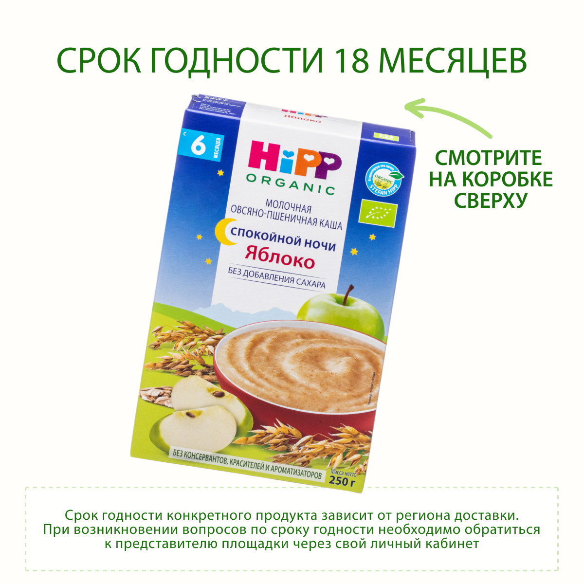 Каша Hipp молочная овсяно-пшеничная яблоко Спокойной ночи 250г - фото 6