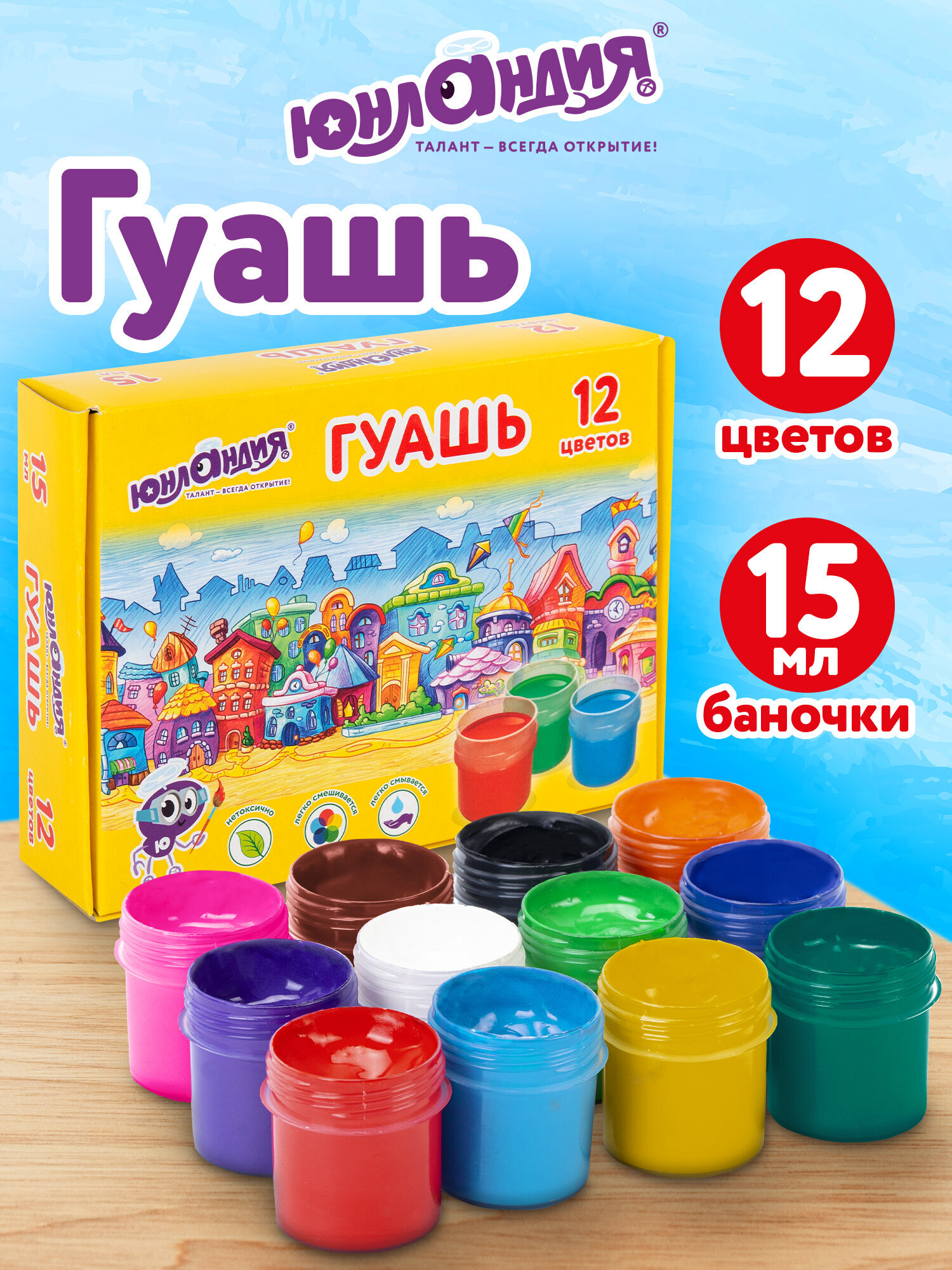 Изображение товара Краски гуашь Юнландия Домики 12 цветов по 15 мл для детей и художников
