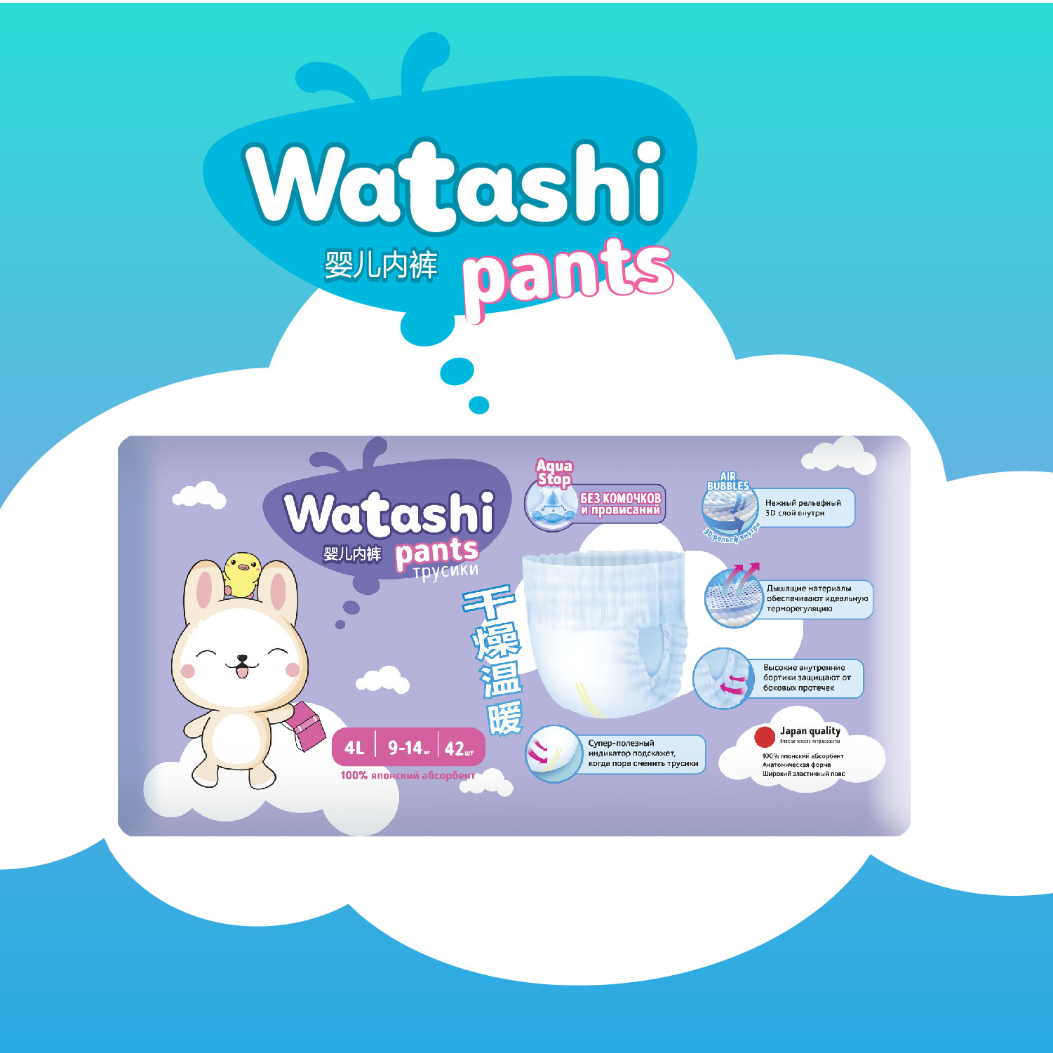 Трусики WATASHI L (9-14 кг) 42 шт. - фото 4