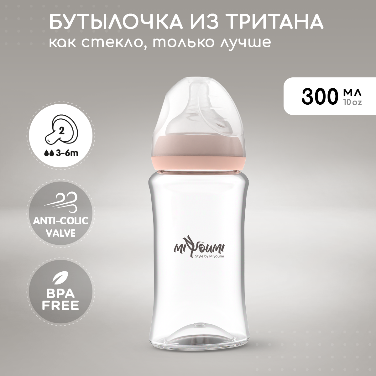 Бутылочка Miyoumi Anti-Colic 300 мл 1 шт. - фото 1