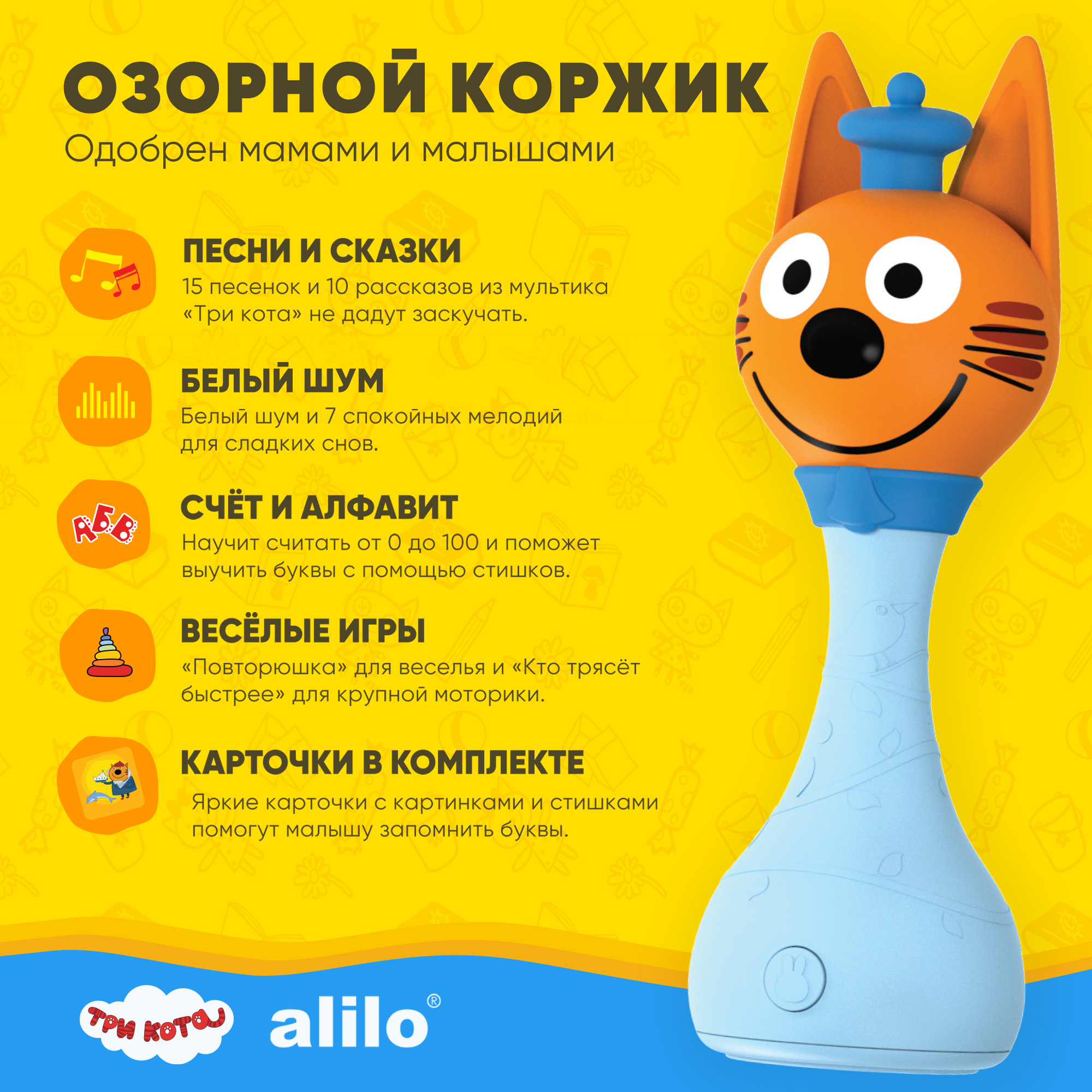 Игрушка alilo Три кота Коржик - фото 3