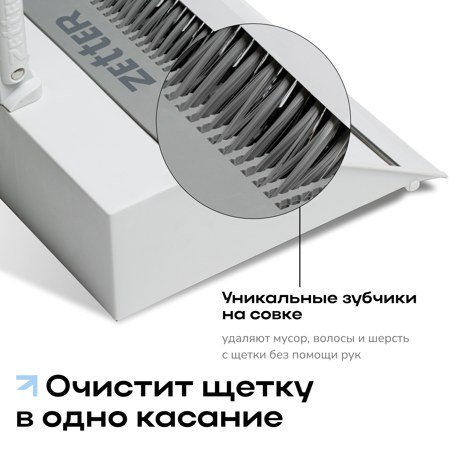 Набор Zetter Щетка и совок L - фото 10