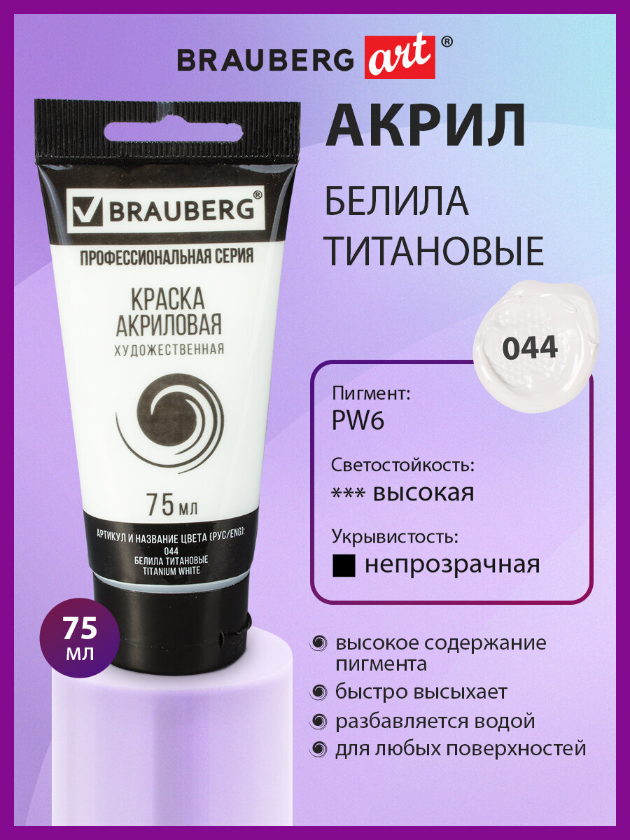 Краски акриловые Brauberg - фото 1