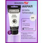 Краски акриловые Brauberg