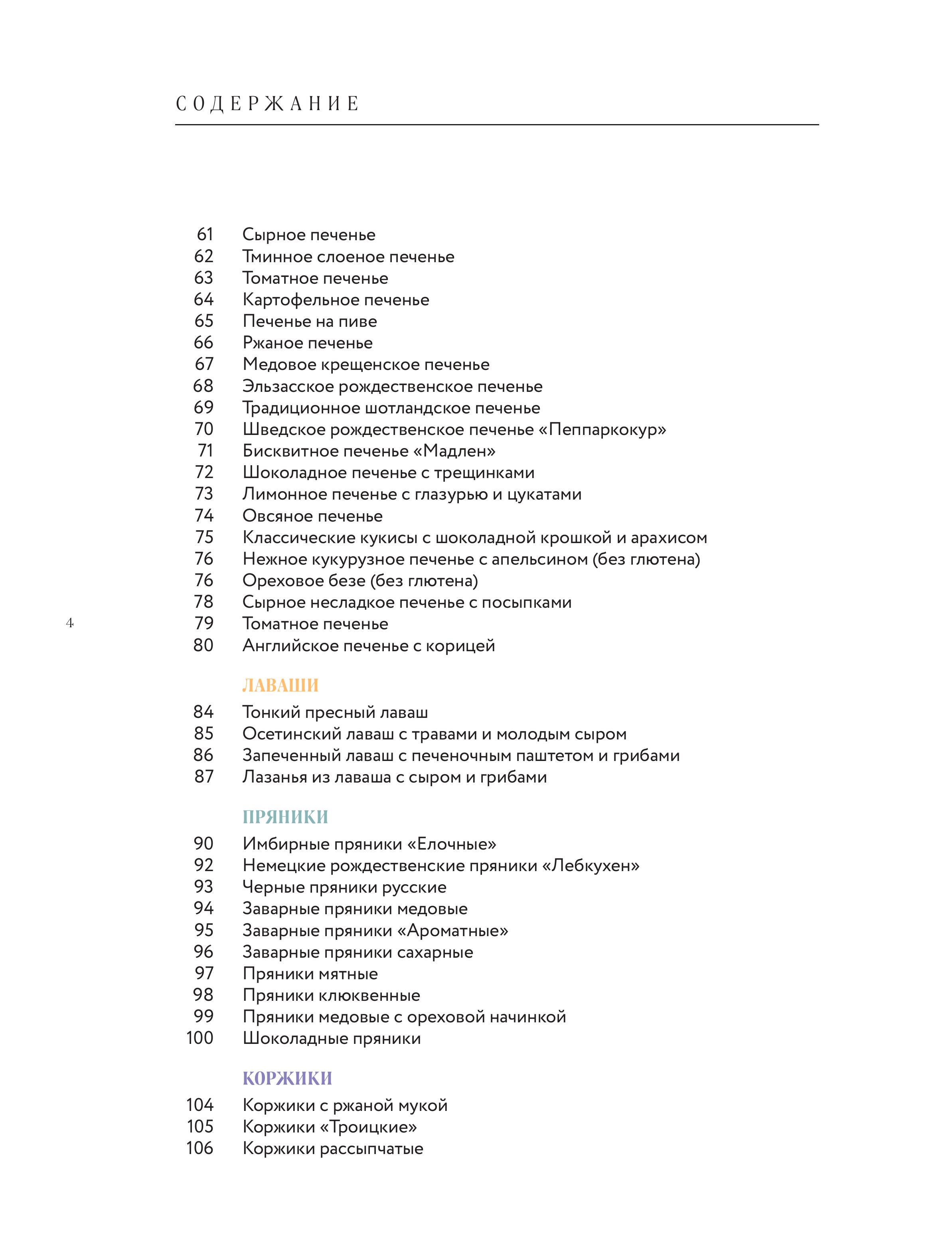 Книга Эксмо Большая кулинарная энциклопедия домашней выпечки - фото 3