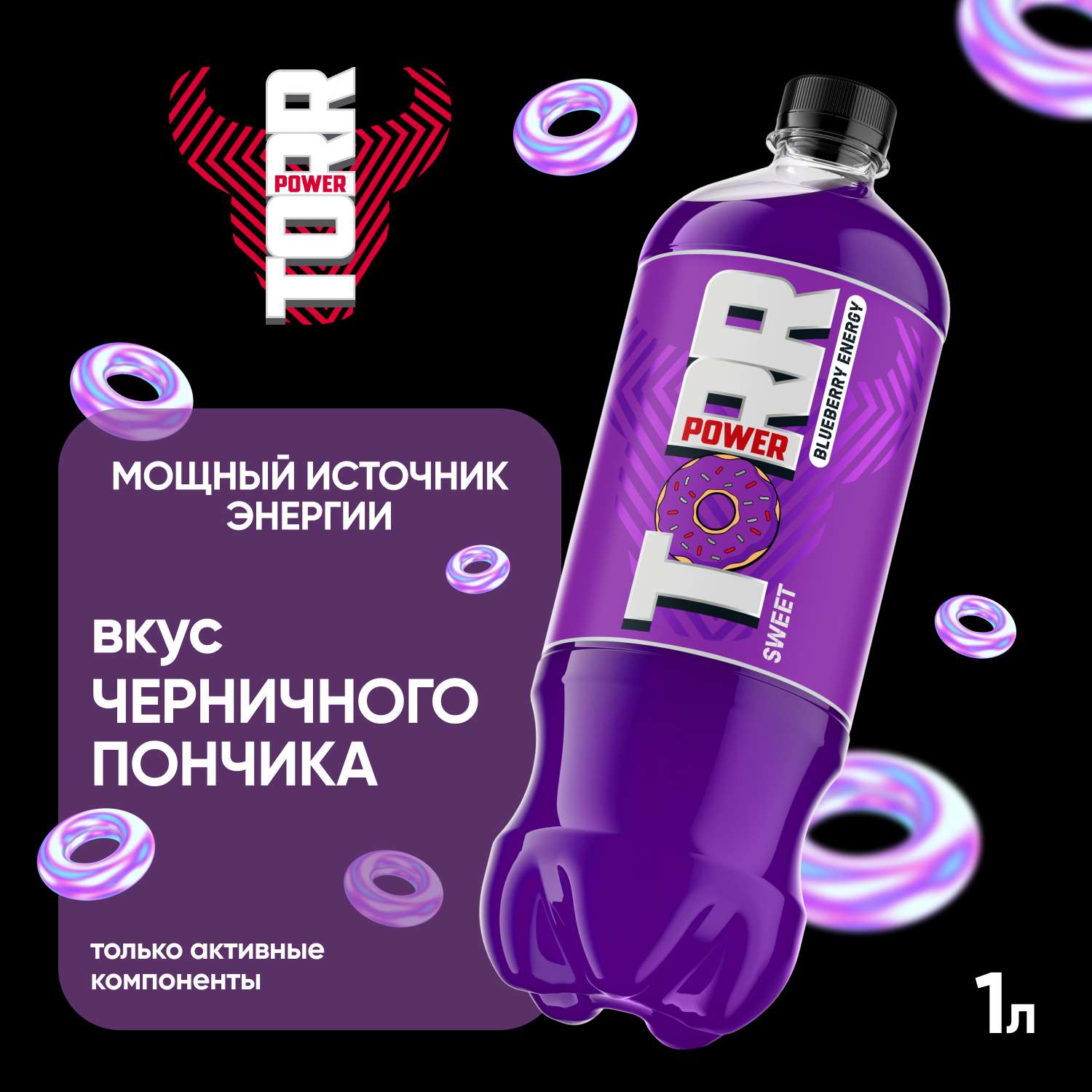 Напиток POWER TORR Черничный пончик газированный 1л - фото 4