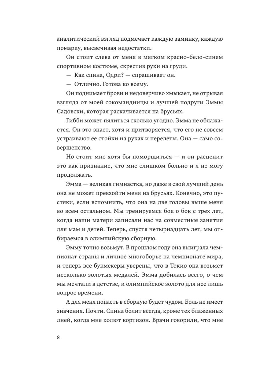 Книга Эксмо Гимнастки - фото 6