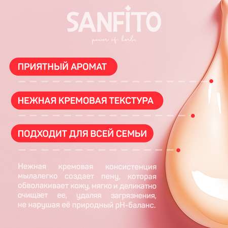 Мыло жидкое Sanfito 5200 г 5000 мл