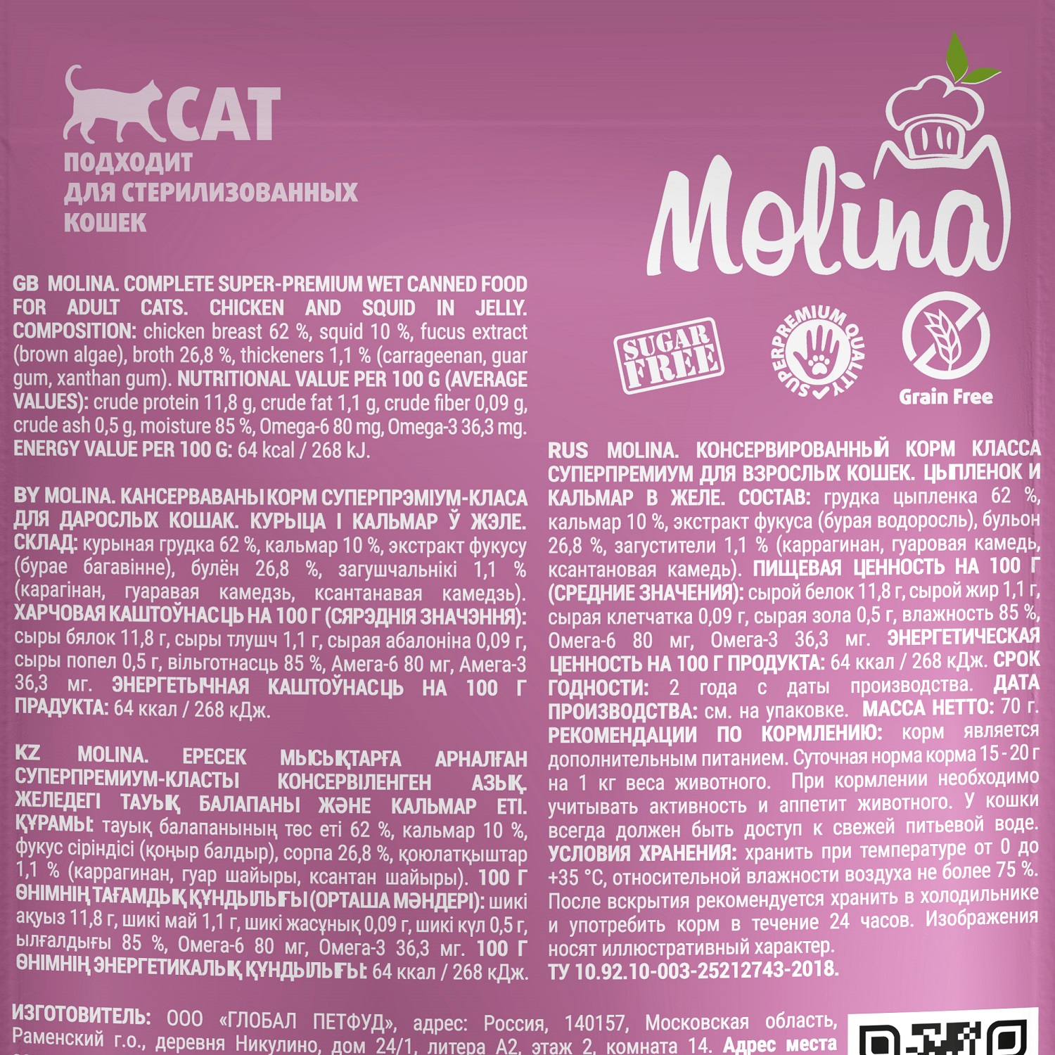 Корм для кошек Molina цыпленок и кальмар в желе пауч 70г - фото 3