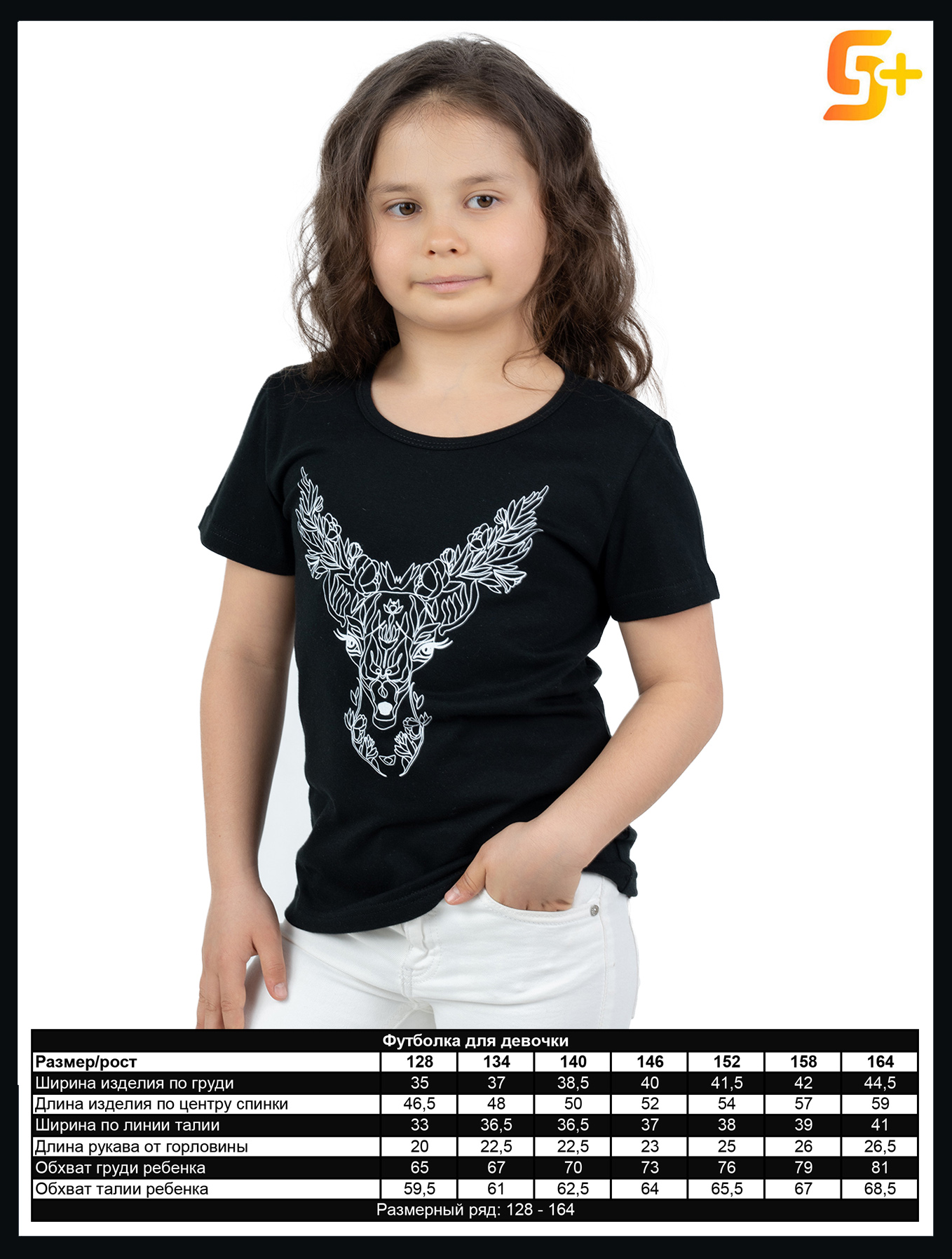 Футболка 5+ 00371185ку - фото 2