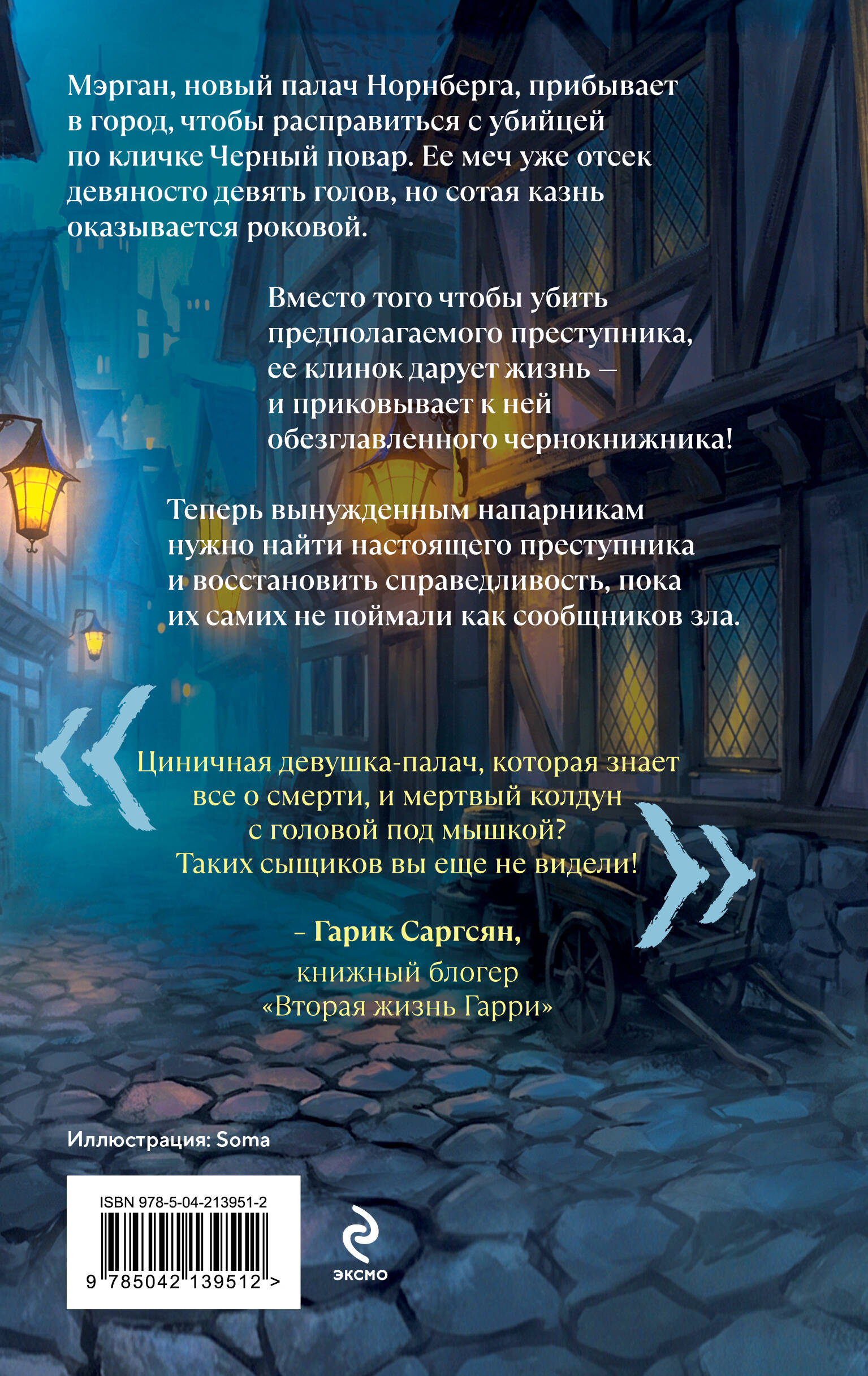 Книга Эксмо Сотая казнь - фото 2