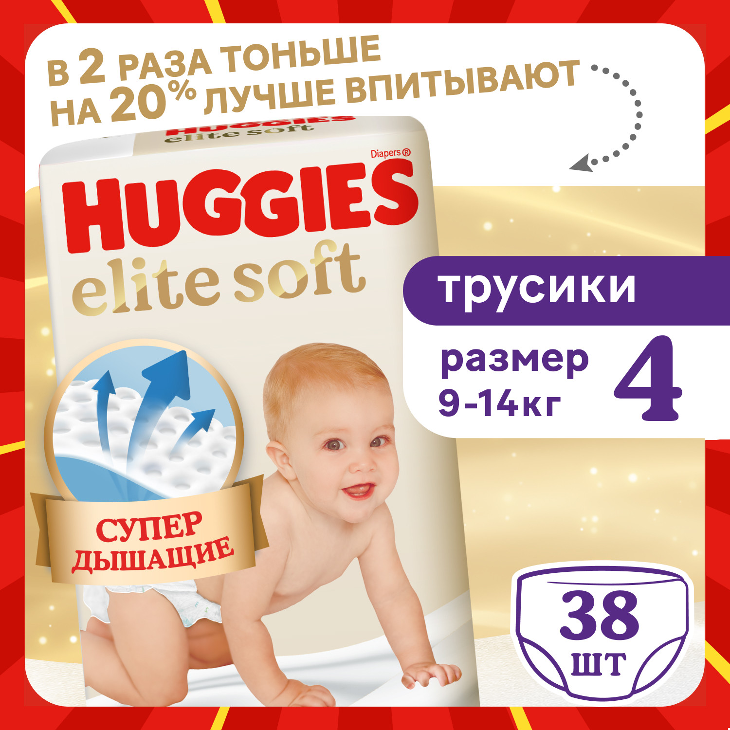 Трусики Huggies Elite Soft 4 (9-14 кг) 38 шт. - фото 1