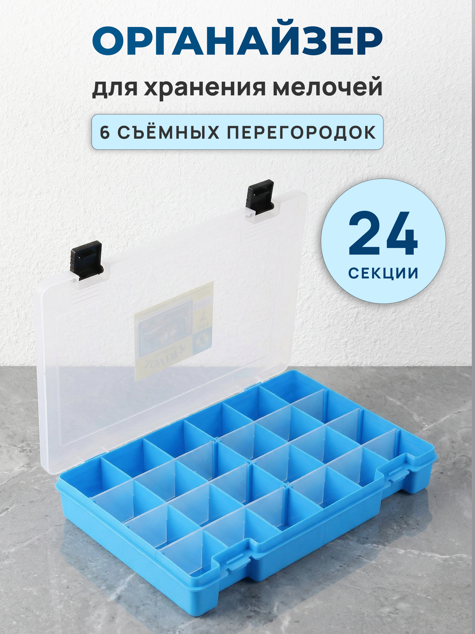 Контейнер-органайзер Айрис со съёмными перегородками 27.4 х 18.8 х 4.5 см голубой - фото 1