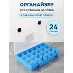 Контейнер-органайзер Айрис со съёмными перегородками 27.4 х 18.8 х 4.5 см голубой