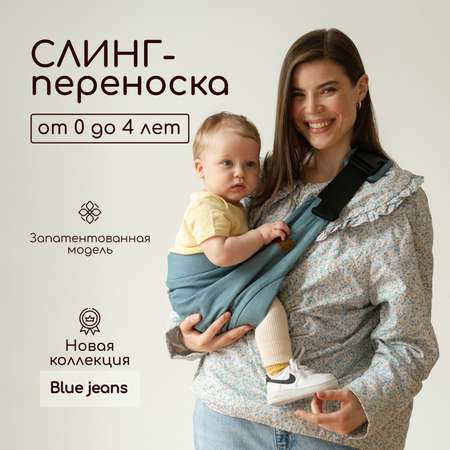 Переноска для новорожденных Timikbaby слинг светлый джинс