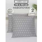 Наволочка Wellness Звезды 70 x 70 см 2 шт.