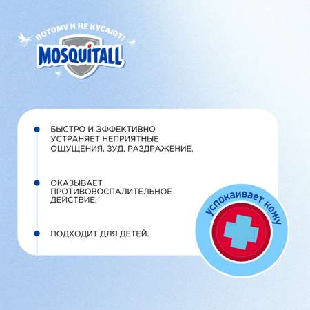 Спрей-бальзам Mosquitall Скорая помощь после укусов 50 мл