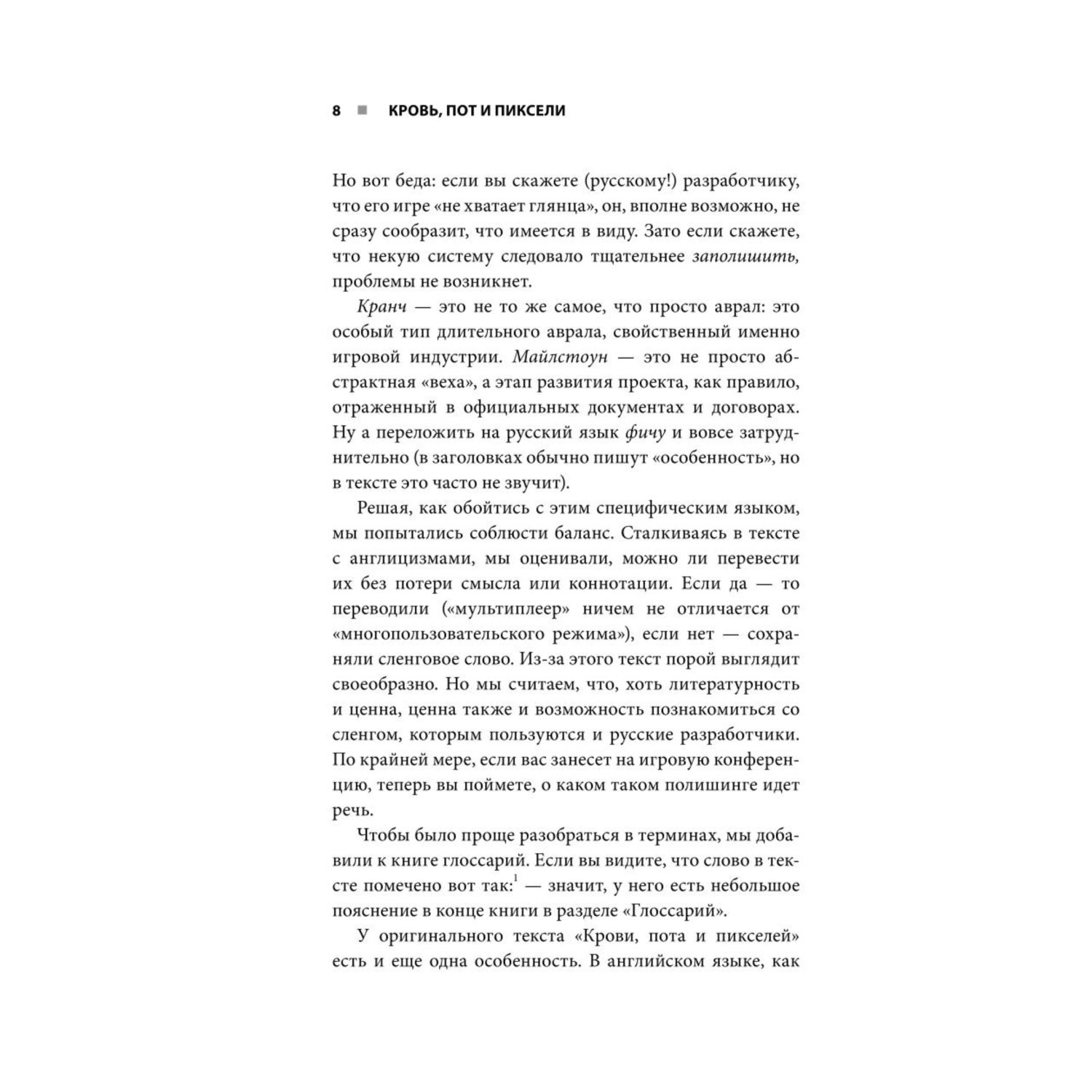 Книга БОМБОРА Кровь пот и пиксели Обратная сторона индустрии видеоигр 2-е издание - фото 5