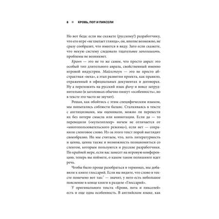 Книга БОМБОРА Кровь пот и пиксели Обратная сторона индустрии видеоигр 2-е издание
