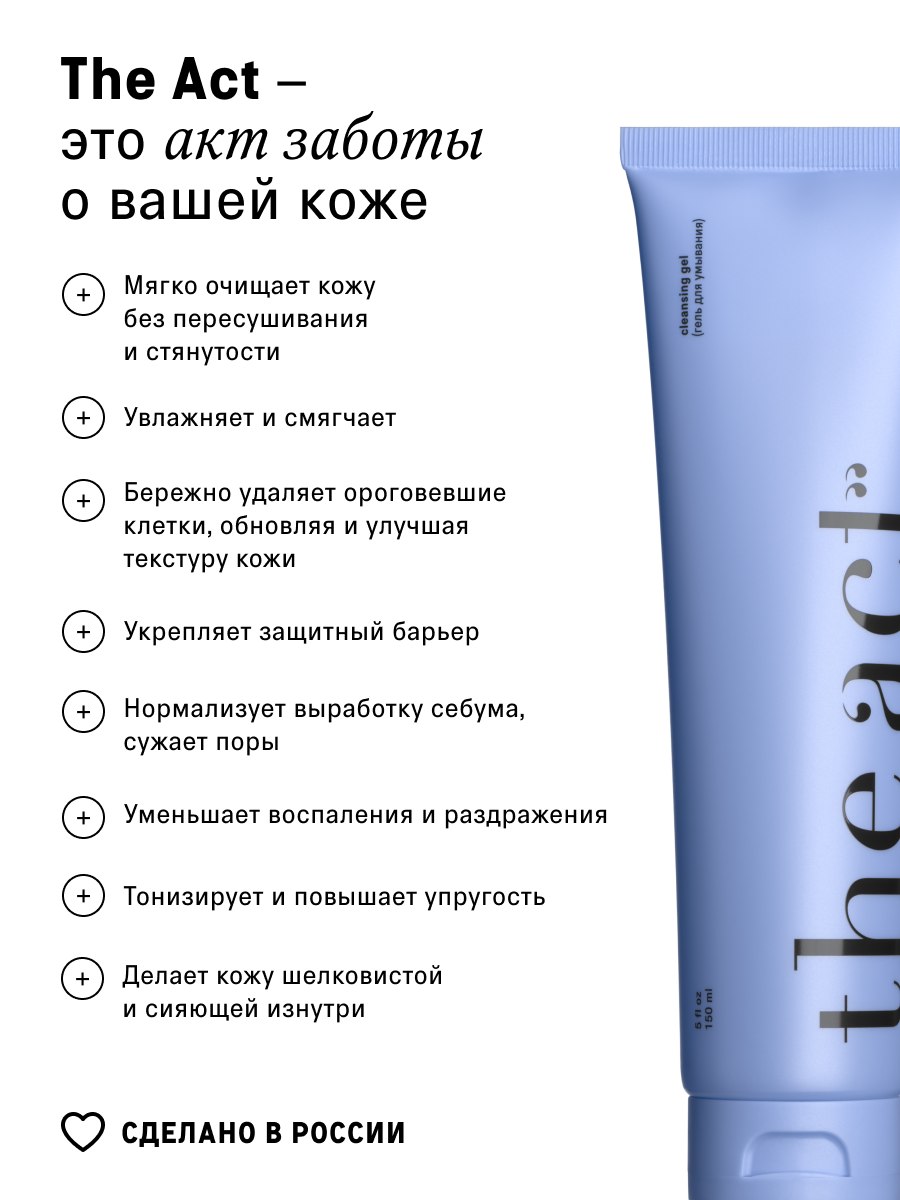 Гель The Act для умывания 150 мл - фото 4