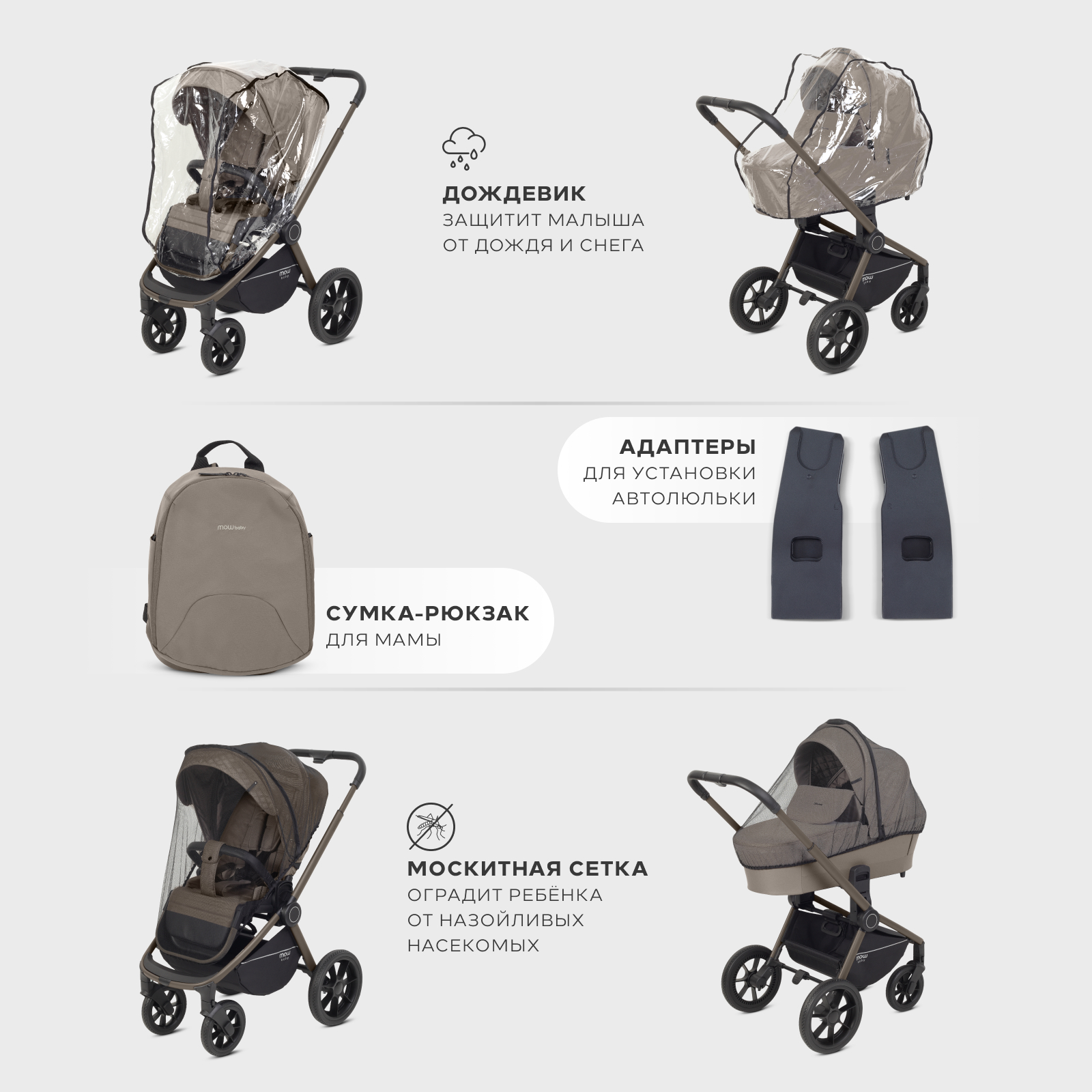 Коляска 3в1 MOWbaby Zoom new 3в1, milky бежевый - фото 24