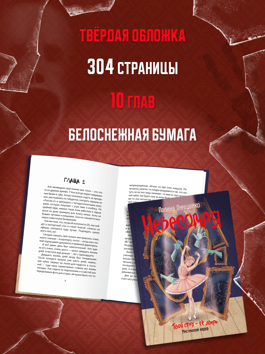 Книга Проф-Пресс Невесомая мистический хоррор для подростков - фото 6